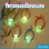 Reviln ยางรัดผมเรืองแสง ที่ผูกผมลายการ์ตูน  เครื่องประดับ Hair ring