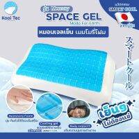 Kool Tec หมอนเจลเย็น เมมโมรี่โฟม Space gel  หมอน หมอนเย็น รุ่น Space-gel-Mercury