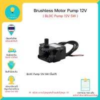 โปรดี Brushless Motor Pump 12V BLDC Pump 12V 5W มีของในไทยมีเก็บเงินปลายทางพร้อมส่งทันที !!!!!!! ลดราคา ถัง เก็บน้ำ ถังเก็บน้ำ ถังน้ำ