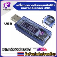 โปรโมชั่น++ USB Tester เครื่องทดสอบแรงดันไฟฟ้า เครื่องทดสอบพลังงาน Multi Function เครื่องวัดกระแสไฟ USB ราคาถูก เครื่องวัดไฟฟ้า เครื่องวัดกระแสไฟฟ้า ไฟฟ้า  เครื่องมือช่าง