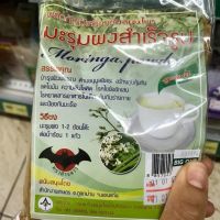 ผงเครื่องดื่มสมุนไพร มะรุมผง สูตรเข้มข้น 300 กรัม ตราค้างคาว