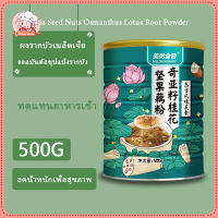 Midea 500g ผงรากบัวอ่อนนุช ถั่วออสมันตัส ผงรากบัว ซุป แป้งรากบัวกระป๋อง อาหารลดน้ำหนักอาหารเช้าทดแทนถั่วผงรากบัว