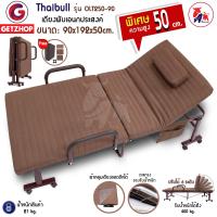 Thaibull เตียงเหล็ก เตียงพับอเนกประสงค์ เตียงนอนพร้อมล้อ สูงพิเศษ 50 cm. รุ่น OLT250-90 ขนาด 90x192x50cm.(Brown)