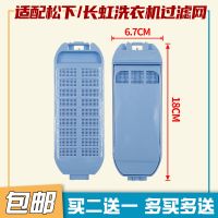 □ Adapter changhong washing machine filter XQB52-258 a / 80-2980/70-7029 spam accessories