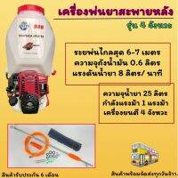 เครื่องพ่นยา รุ่น 4 จังหวะ ปุ่มสตาร์ท