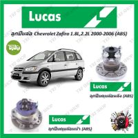 Lucas ลูกปืนล้อรถยนต์ ลูกปืนดุมล้อ Chevrolet Zafira 1.8L, 2.2L 2000 - 2006 (ABS) รับประกัน 1 ปี หรือ 50,000 KM จัดส่งฟรี