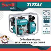 TOTAL ปั๊มน้ำเครื่องยนต์ (เบนซิน) 3 inchรุ่น TP3302