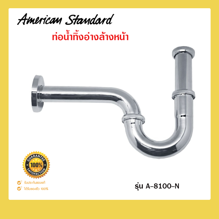 ท่อน้ำทิ้งอ่างล้างหน้าพีแทรป American StandardA8100N 30 ซม. Lazada