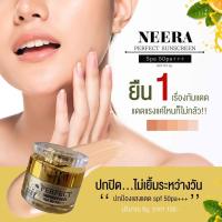 ครีมกันแดดนีร่า เนื้อแป้งฝรั่งเศส กันแดดผสมรองพื้น SPF 50pa+++ เนื้อครีมเกลี่ยง่าย ไม่ง้อแป้ง ส่งฟรี