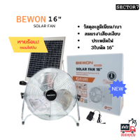 พัดลม โซล่าเซลล์ 16 นิ้ว [Bewon solar fan 16”] เย็นสบาย ทำงานเงียบ สะดวกใช้งานทุกที่ #พัดลมโซล่าเซลล์16 #พัดลมdc #พีดลมโซล่าเซล16#พัดลมใช้แบต12v#พัดลม 12 นิ้ว 12v#พัดลมdc #พัดลม 24 โวลท์ dc#พัดลม 12 โวลท์ แรง#fan dc 12v#fan dc 24v#พัดลม 12 โวลท์