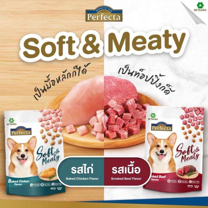 perfecta-soft-amp-meaty-500g-อาหารสุนัขเม็ดนิ่ม