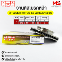 NTN จานดิสเบรคหน้า MITSUBISHI TRITON 4x2 2005,2016,2019 รหัส M24-9303 มิตซูบิชิ ไทรตัน DISC BRAKE ROTOR