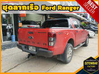 Ford Ranger TOWBAR ชุดลากเรือ มาตรฐานโรงงานส่งออก คานลากพ่วง ออกแบบตรงรุ่น ไม่เจาะรถ หัวบอลขนาด 50 mm สำหรับฟอร์ด เรนเจอร์