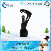 TASCO TB31N คัทเตอร์ตัดท่อ