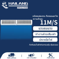 HAILANG MALL เครื่องทำม่านแอร์ เสียงเบาในการใช้งาน ม่านอากาศพาณิชย์  1 เมตร