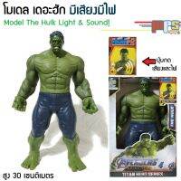 โมเดล เดอะ ฮัก มีเสียงมีไฟ ของเล่น ฮีโร่ มาเวล อเวนเจอร์ Model The Hulk Light&amp;Sound! สูง 30ซม. งานกล่อง