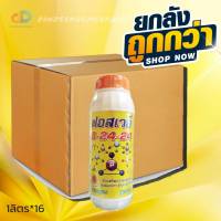 (ยกลัง16ขวด) ปุ๋ยน้ำฟอสเวย์ 8-24-24 ส่งเสริมการออกดอก สะสมอาหารดี ช่วยให้ติดดอกดก ผลดก ลดการหลุดร่วง