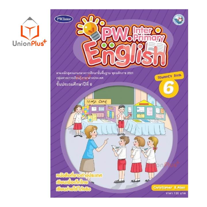 หนังสือเรียน-แบบฝึกหัด-pw-inter-primary-english-ป-1-ป-6-students-book-workbook