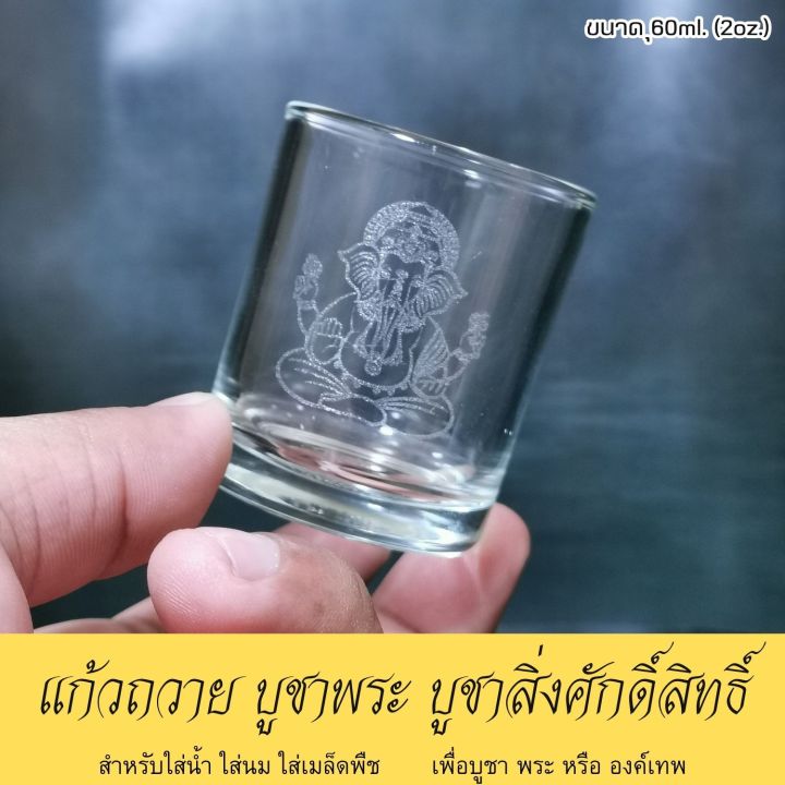 ใหม่-แก้วบูชาเทพ-แก้วน้ำพระพิฆเนศ-แก้วน้ำหิ้งพระ-เลเซอร์ลายพระพิฆเนศ