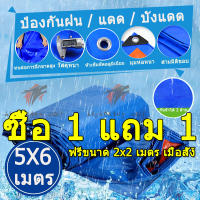 FOBES【ซื้อ 1 แถม 1】สีฟ้าส้ม ผ้าใบกันแดดฝน 5×6 เมตร (มีตาไก่)กันน้ำ100% ผ้าใบปูบ่อปลา ผ้ายางกันแดดฝน บ่อเลี้ยงปูนา กะชังบกผ้าใบ ผ้าใบพลาสติกสารพัดประโยชน์ ผ้าใบเลี้ยงกบ ผ้าใบกันน้ำ ผ้าใบเลี้ยงปู ผ้าใบกันฝน บ่อเลี้ยงกบ ผ้าเต้นกันฝน แสลนกันแดด เต็นท์กันน้ำฝน