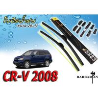 CR-V 2008 ใบปัดน้ำฝน ขนาด 26+17 นิ้ว by By.BARBARIAN