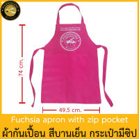 ผึ้งหลวง ผ้ากันเปื้อน กระเป๋า 2 ช่อง มีซิป สีบานเย็น Phuengluang Apron, 2 pockets, fuchisa color