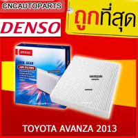 DENSO ไส้กรองแอร์ รถยนต์ TOYOTA AVANZA 2013 (รหัสสินค้า DI145520-4010)