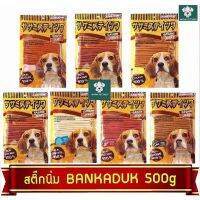 PTP14aawv ขนมสุนัข​ บ้านกระดูก​ sasami​ ขนมหมา​ สติ๊ก bankaduk​ 500g อาหารสัตว์ ของเล่นแมว ของเล่นหมา อาหารแมว อาหารหมา