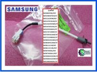 SENSOR THERMISTOR;DRYER/อะไหล่เครื่องซักผ้า/เครื่องอบผ้าซัมซุง/Samsung/DC32-00004C/อะไหล่แท้จากโรงงาน