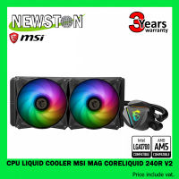 CPU LIQUID COOLER (ระบบระบายความร้อนด้วยน้ำ) MSI MAG CORELIQUID 240R V2