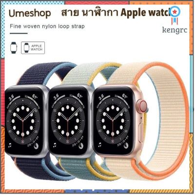 พร้อมส่งจากไทย! สายนาฬิกา Apple Watch สำหรับ Applewatch 38 มม. 40 มม. 44 มม. Series 7 6 5 4 3 2 1 สายสำหรับwatch Sาคาต่อชิ้น (เฉพาะตัวที่ระบุว่าจัดเซทถึงขายเป็นชุด)