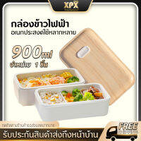 XPX กล่องข้าวไฟฟ้า กล่องอุ่นอาหารอัตโนมัติ Electric Lunch Box ความจุ 900 MLเข้าตู้เย็นได้สามารถเอาอกมาอุ่นได้เลย