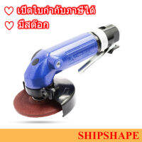 มอเตอร์หินเจียลม Pneumatic Angle Grinder 4" ยี่ห้อ NITTO รุ่น MG-40 ออกใบกำกับภาษีได้ครับ