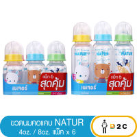 [แพคx6] NATUR เนเจอร์ ขวดนม ทรงกลม 4oz / 8 oz ลายการ์ตูน