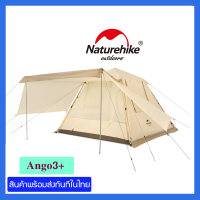 ใหม่! เต็นท์กางอัตโนมัติ Naturehike Ango 4 ขนาด 3-4 คน