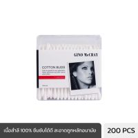 ? 1 แถม 1 Beauty buffet Gino McCray Cotton Bud 200 ชิ้น คัทตอนบัท [สั่งก่อนค่อยจ่าย]