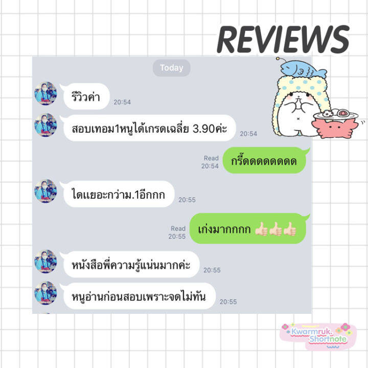 ชีทสรุปเนื้อหาป-2-ครบเซ็ต5วิชา-จัดส่งฟรี