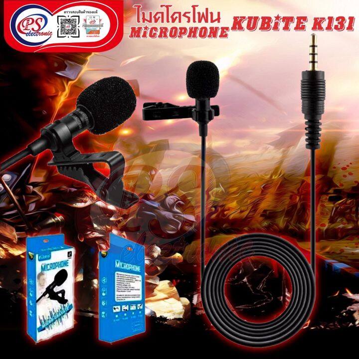 ไมค์โครโฟน Microphone Kubite K-131 ไมค์คอม ไมค์แจ็ค 3.5mm ใช้ต่อมือถือได้ ใช้ต่อคอมได้ ไมค์เหนบเสื้อ ไมค์หนีบปกเสื้อ