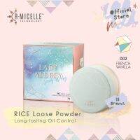 Lady Audrey Loose Powder เลดี้ ออเดรย์ แป้งฝุ่นจากข้าว เบอร์ 002 เฟรนซ์ วนิลา 18 กรัม