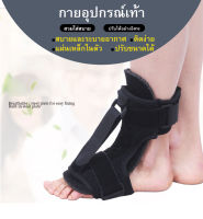 ที่พยุงข้อเท้า plantar fasciitis night splint อุปกรณ์ช่วยป้องกันปลายเท้าตก (Foot drop)