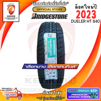 ยางขอบ16 Bridgestone 265/70R16 Dueler H/T 840 II ยางใหม่ปี 23?? (1 เส้น) FREE!! จุ๊บยาง Premium By Kenking power 650฿ (ลิขสิทธิ์แท้รายเดียว)