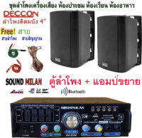 ชุดเครื่องเสียง ลำโพงติดผนังแขวน แอมป์ขยาย+ลำโพง 4"รุ่น AV-3332+ZIN-4 ห้องอาหาร ห้องคาราโอเกะ ประชาสัมพันธ์ ห้องประชุม ห้องเรียน