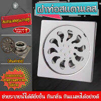 ตะแกรงท่อระบายน้ำ สแตนเลส 304 ฟลอร์เดรน floor drain ตะแกรงกันกลิ่น ฝาท่อ ช่วยระบายน้ำได้ดียิ่งขึ้น กันกลิ่น แมลงได้อย่างดี