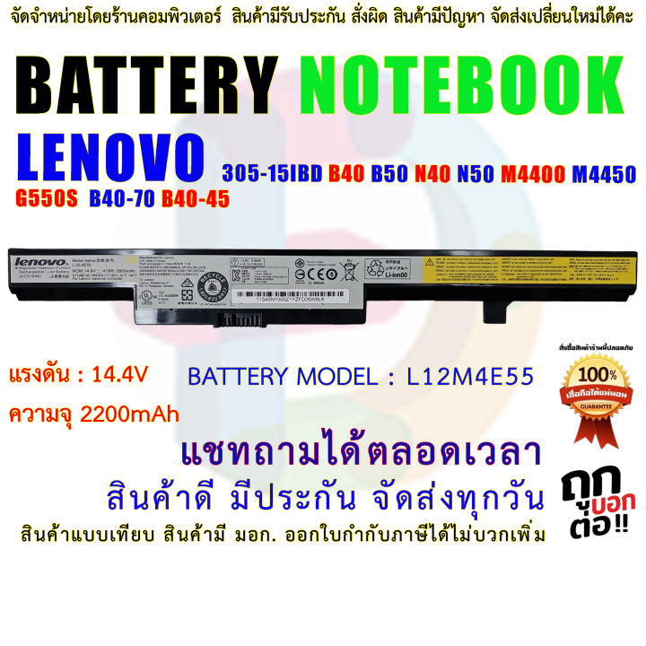 battery-lenovo-org-แบตเตอรี่-เลอโนโว่-g550s-305-15ibd-b40-b50-n40-n50-m4400-m4450-b40-70-b40-45