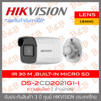 HIKVISION กล้องวงจรปิดระบบ IP ความละเอียด 2 ล้านพิกเซล DS-2CD2021G1-I (4mm) BY B&amp;B ONLINE SHOP