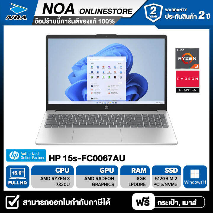 notebook-โน๊ตบุ๊ค-hp-15s-fc0067au-15-6-fhd-ryzen-3-7320u-8gb-ssd-512gb-windows-11-รับประกันซ่อมฟรีถึงบ้าน-2ปี