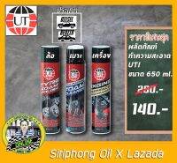 UT สปเรย์ทำความสะอาด ล้อ เบาะ ห้องเครื่อง (650 ml)