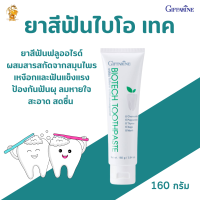 พร้อมส่งฟรี!!#ยาสีฟันไบโอ เทค กิฟฟารีน #ฟลูออไรด์ #ยาสีฟันสมุนไพร เหงือกและฟัน ช่วยให้ฟันแข็งแรง ป้องกันฟันผุ