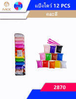 ดินเบา แพ๊ค 12 สี ดินเบาเกาหลี ไร้สาเคมี พร้อมอุปกรณ์สำหรับปั้น {ขายยกแพ็ค 12 ชิ้น}ชุดแป้งโดว์ 12 ชิ้น No.2870mkk