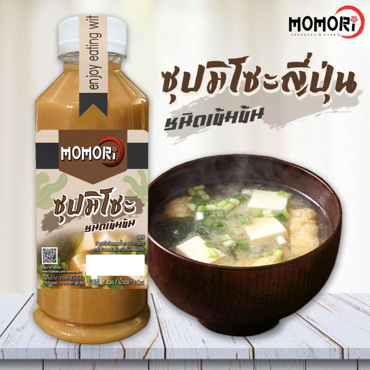 ซุปมิโซะเข้มข้น-300ml-miso-soup